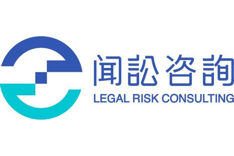闻讼咨询服务（北京） 专业信息咨询，为您厘清法律与商业迷局